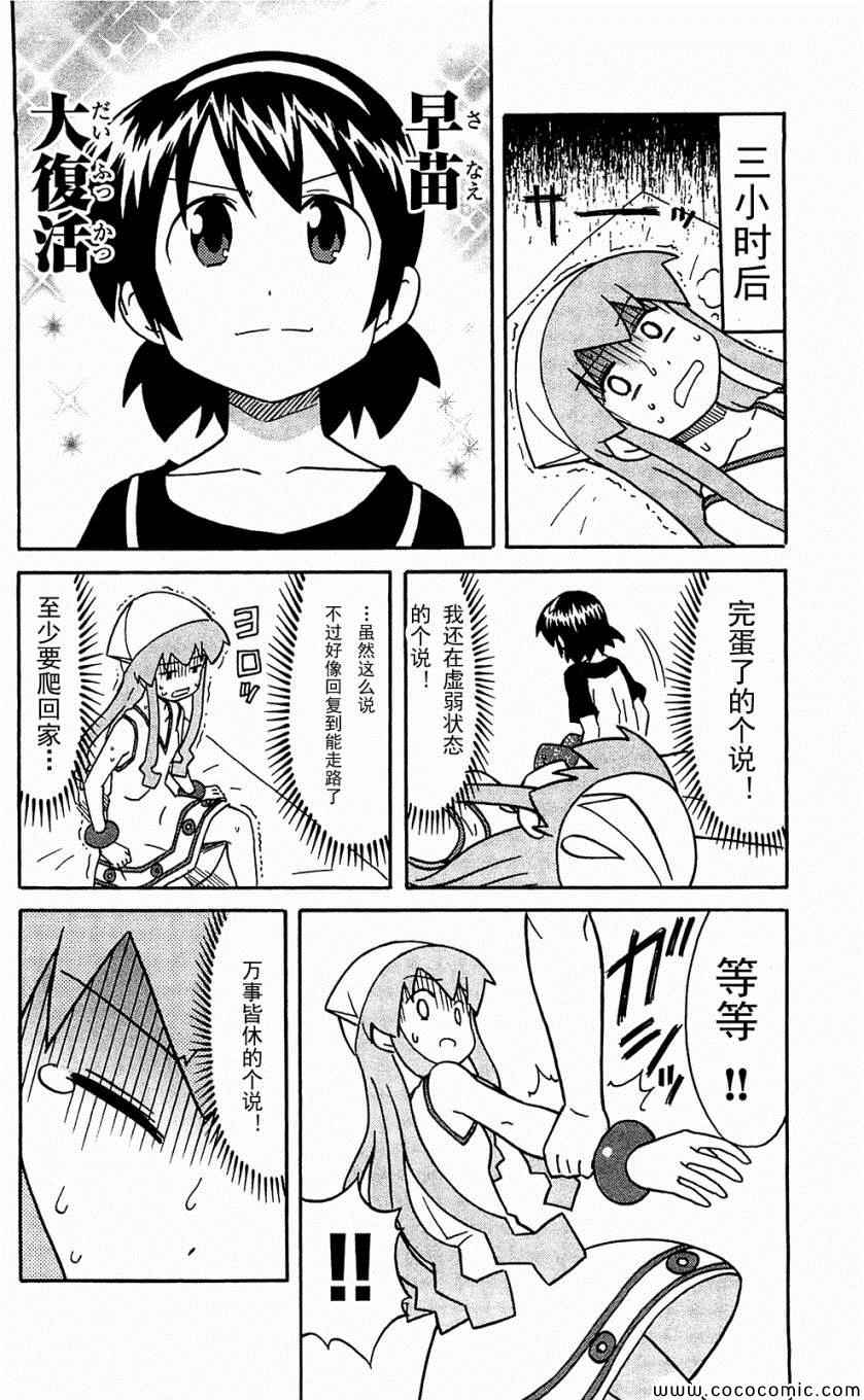 《侵略！乌贼娘》第153-171话 第38页