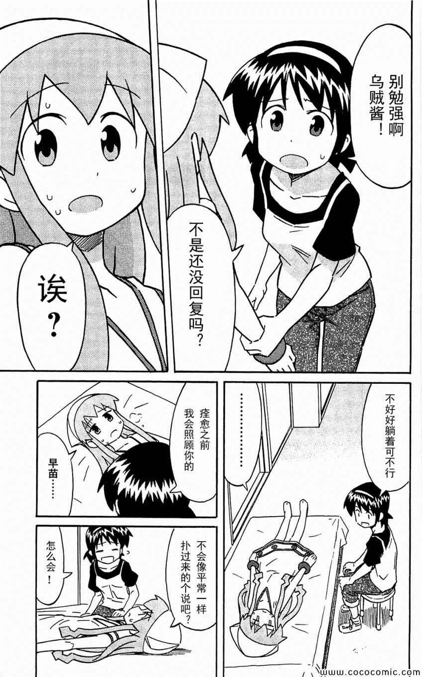 《侵略！乌贼娘》第153-171话 第39页