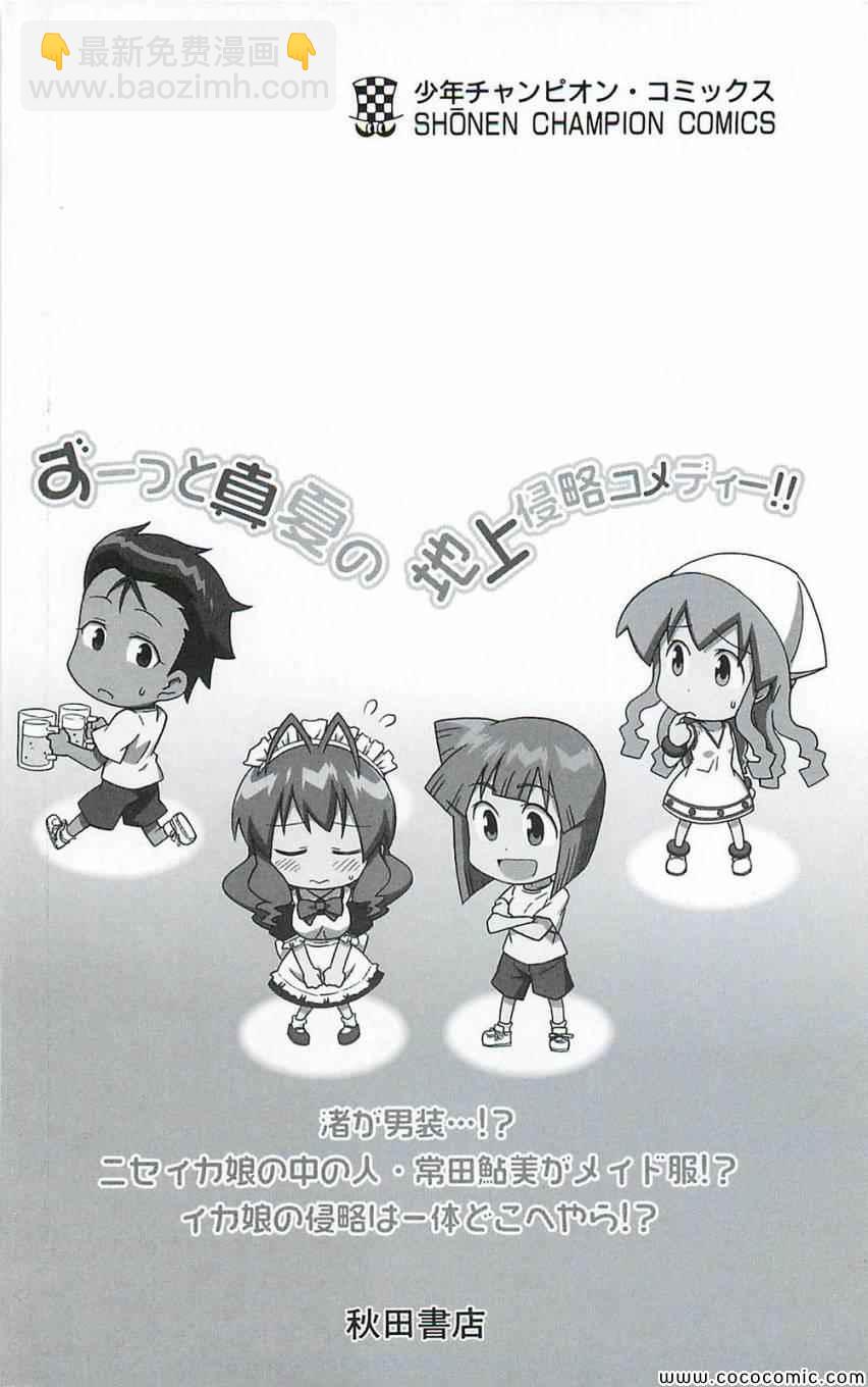 《侵略！乌贼娘》第153-171话 第3页