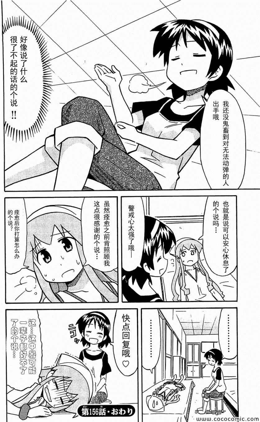 《侵略！乌贼娘》第153-171话 第40页