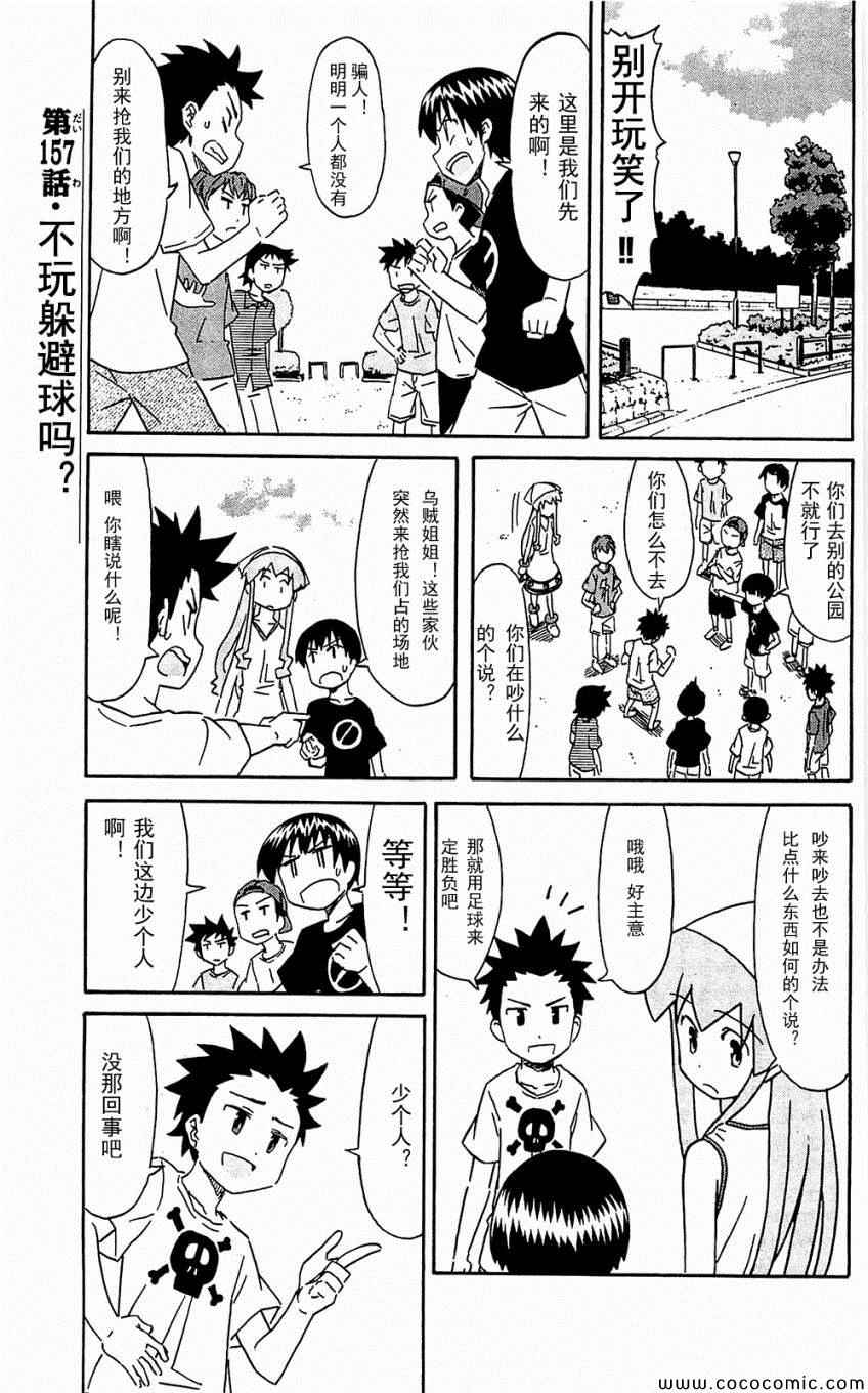 《侵略！乌贼娘》第153-171话 第41页