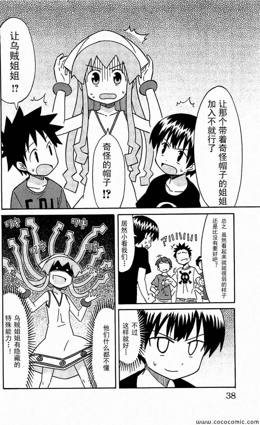 《侵略！乌贼娘》第153-171话 第42页
