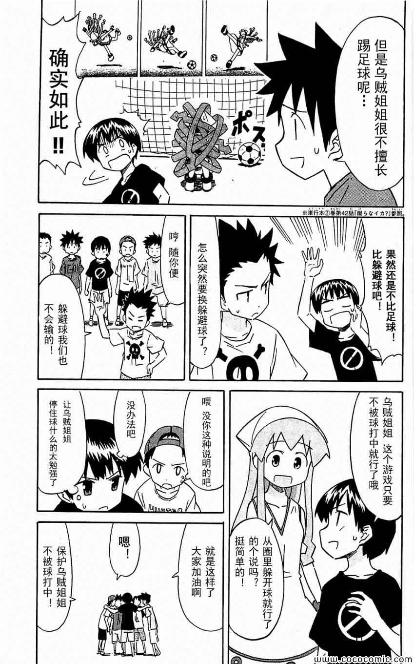 《侵略！乌贼娘》第153-171话 第43页