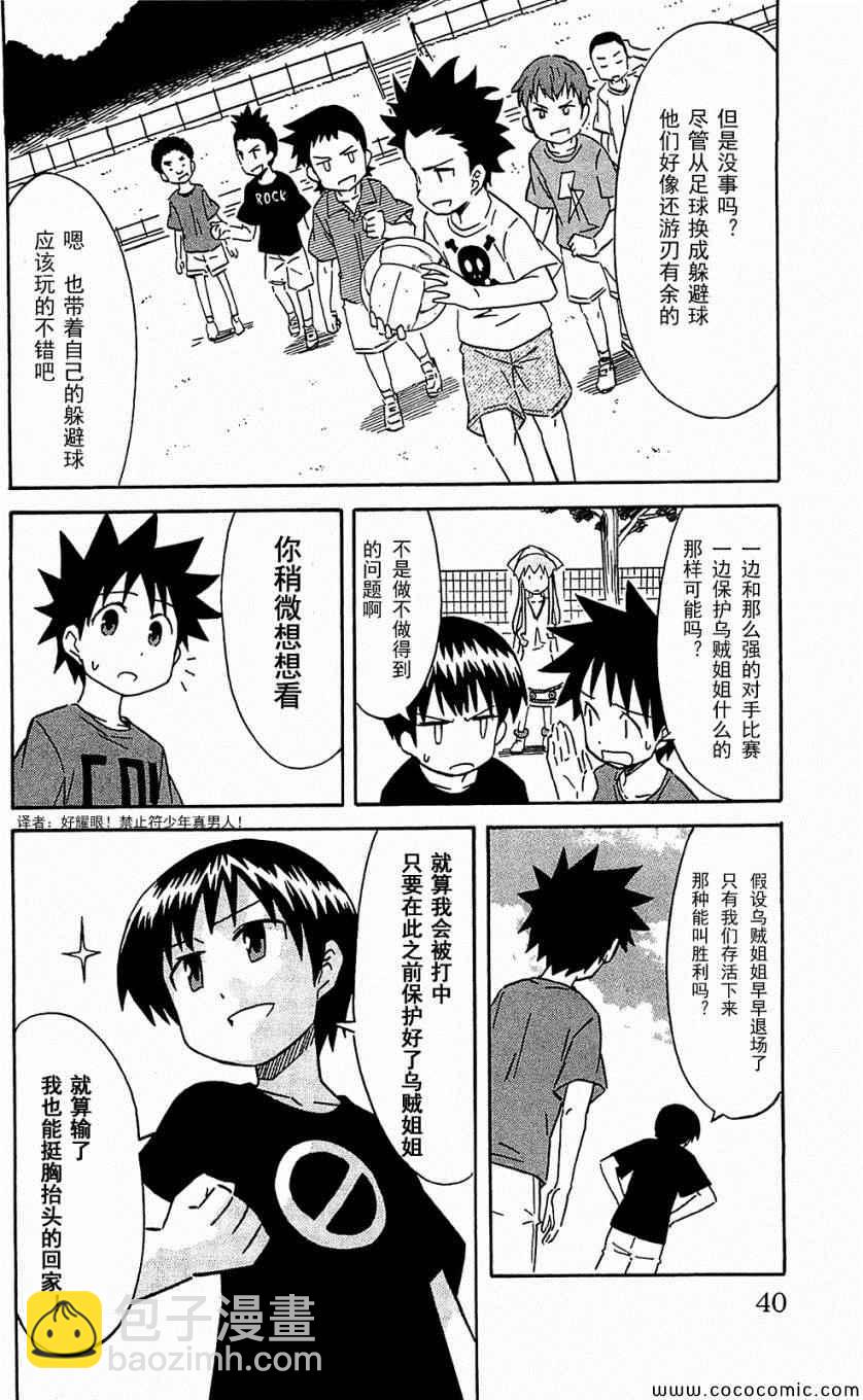 《侵略！乌贼娘》第153-171话 第44页