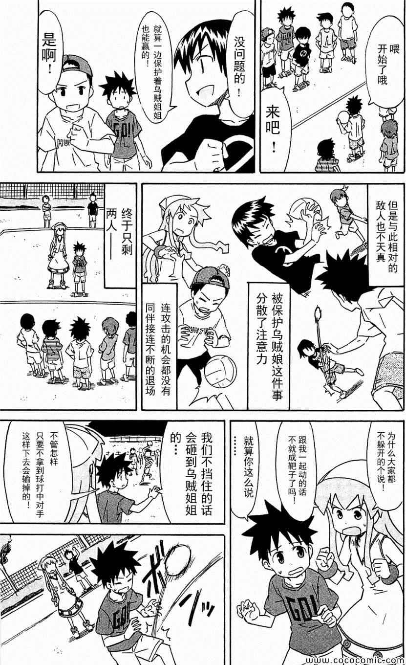 《侵略！乌贼娘》第153-171话 第45页