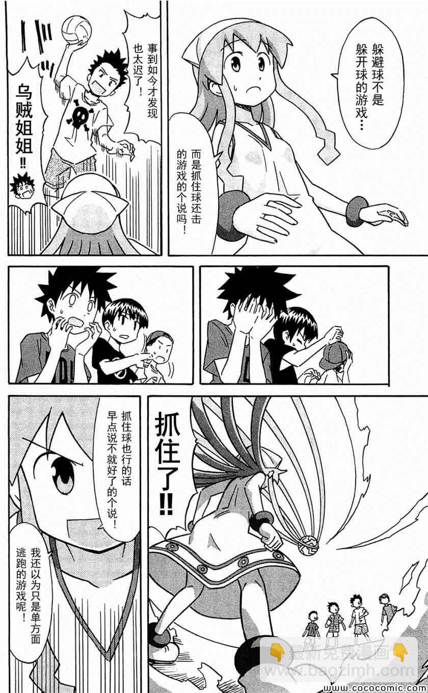 《侵略！乌贼娘》第153-171话 第46页