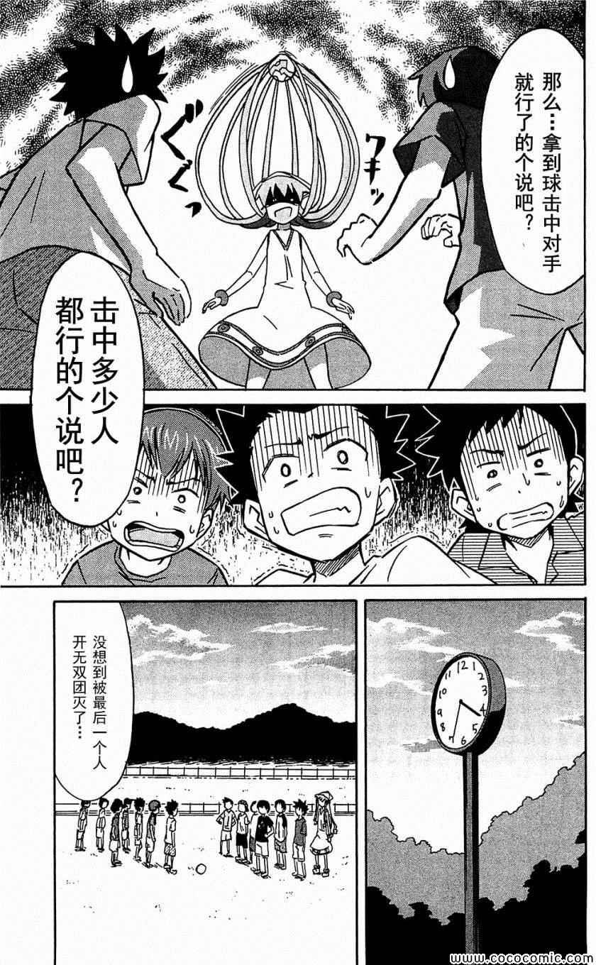 《侵略！乌贼娘》第153-171话 第47页