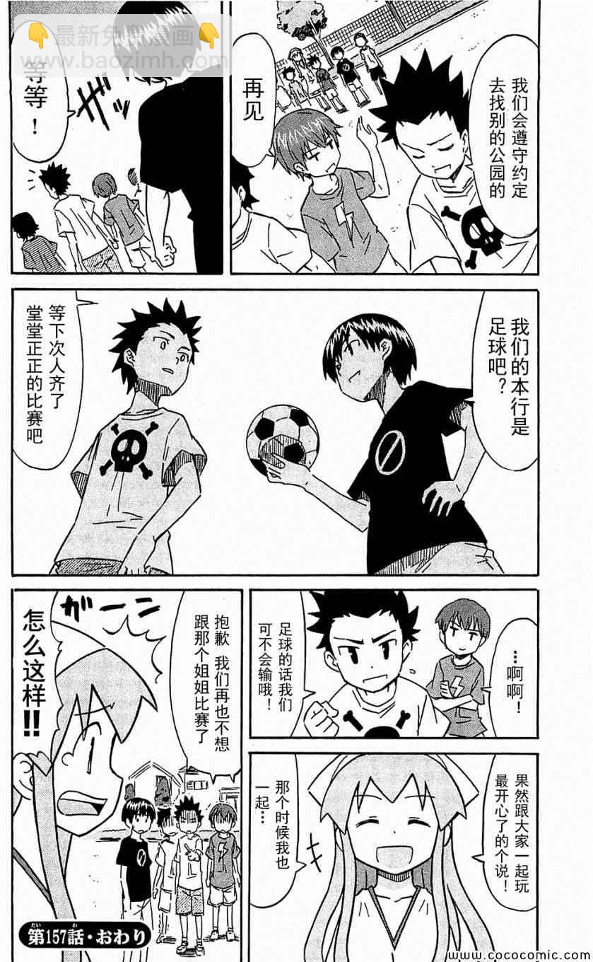 《侵略！乌贼娘》第153-171话 第48页