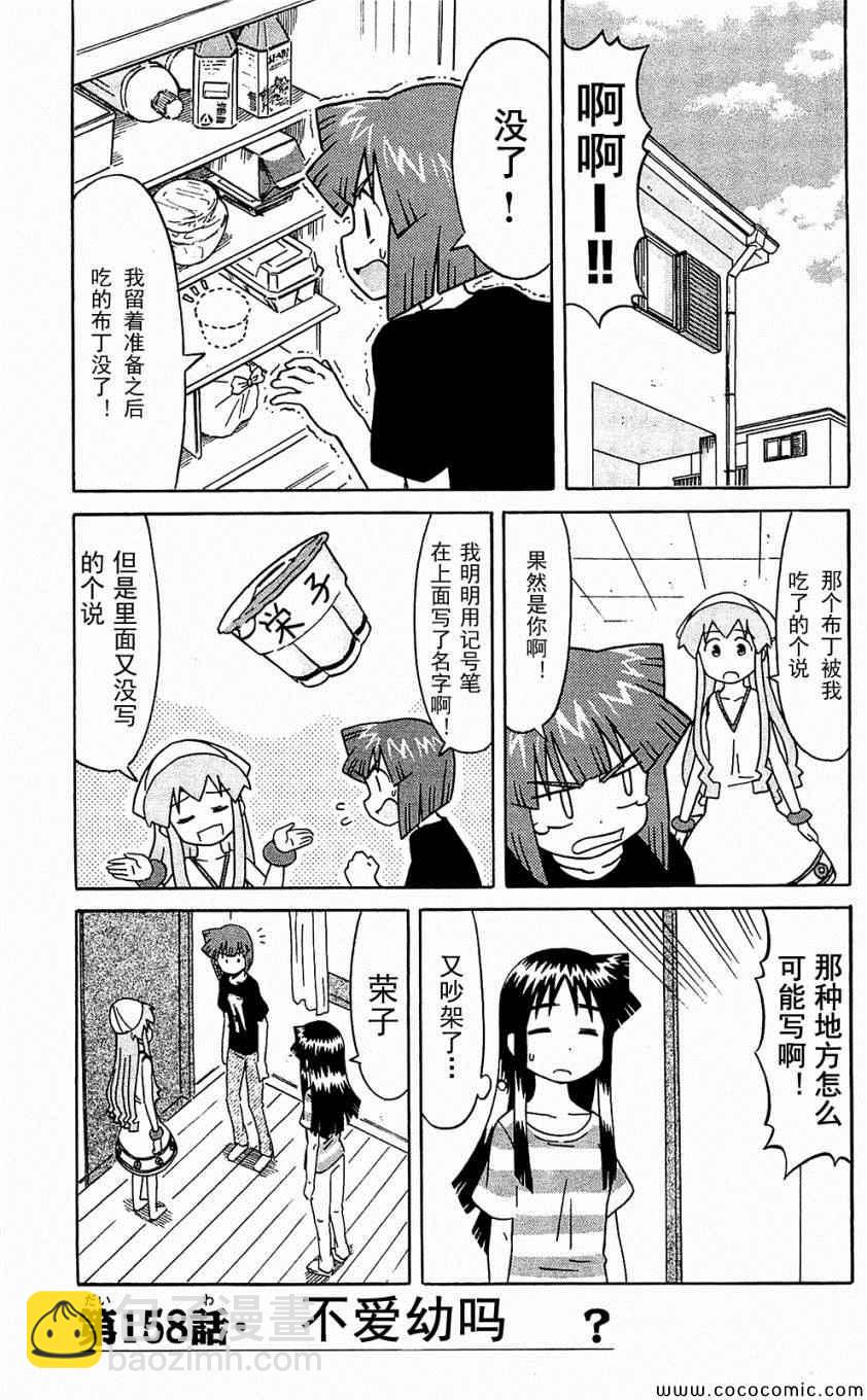 《侵略！乌贼娘》第153-171话 第49页