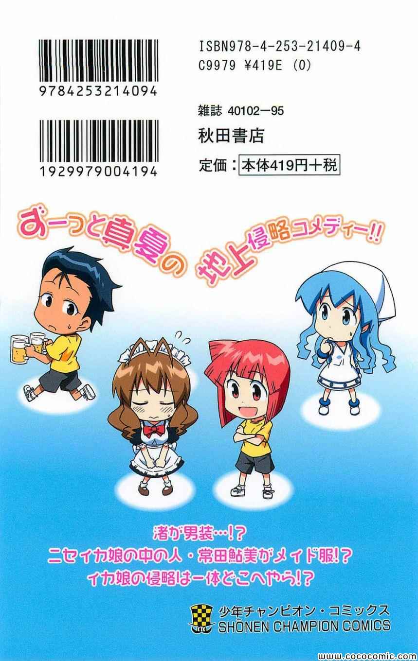 《侵略！乌贼娘》第153-171话 第4页