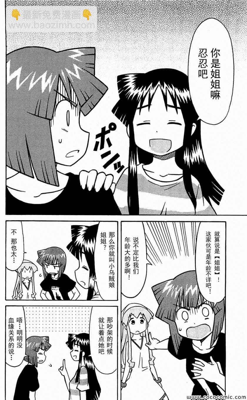 《侵略！乌贼娘》第153-171话 第50页