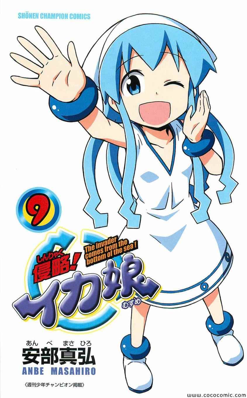 《侵略！乌贼娘》第153-171话 第5页