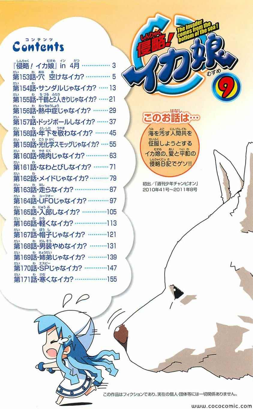《侵略！乌贼娘》第153-171话 第6页