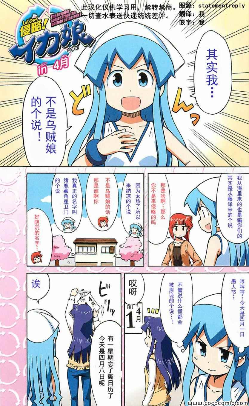 《侵略！乌贼娘》第153-171话 第7页