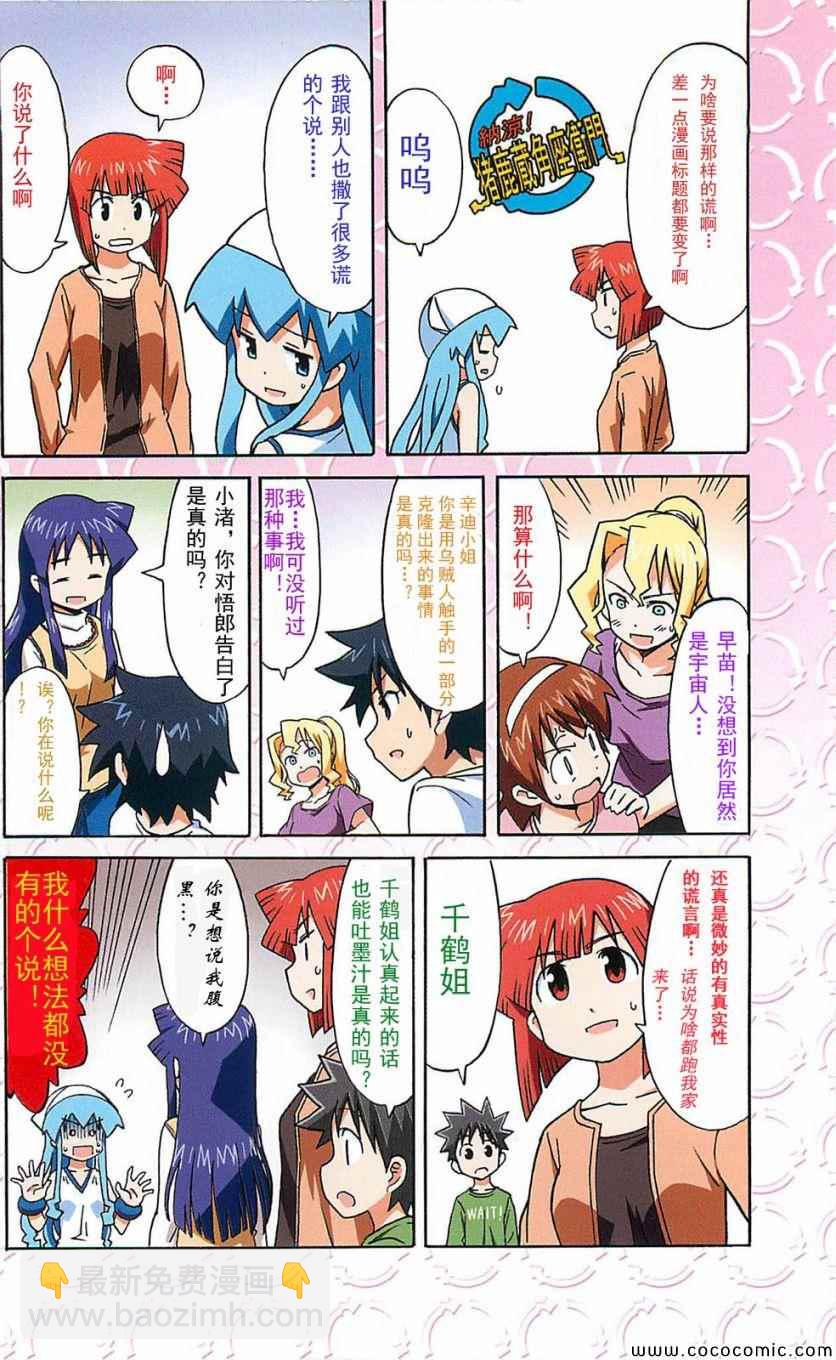 《侵略！乌贼娘》第153-171话 第8页