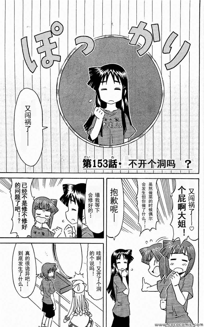 《侵略！乌贼娘》第153-171话 第9页