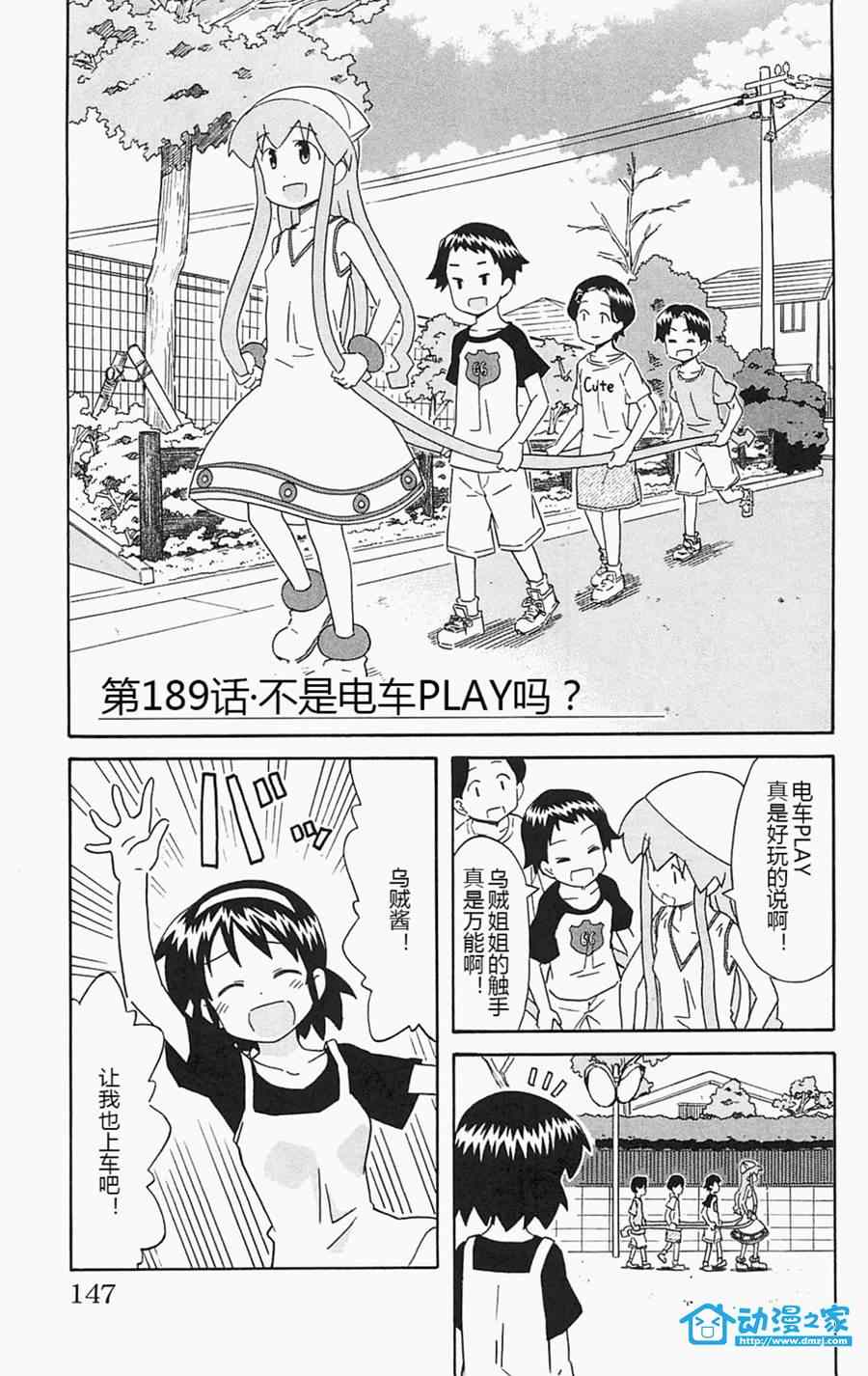 《侵略！乌贼娘》第189话 第1页