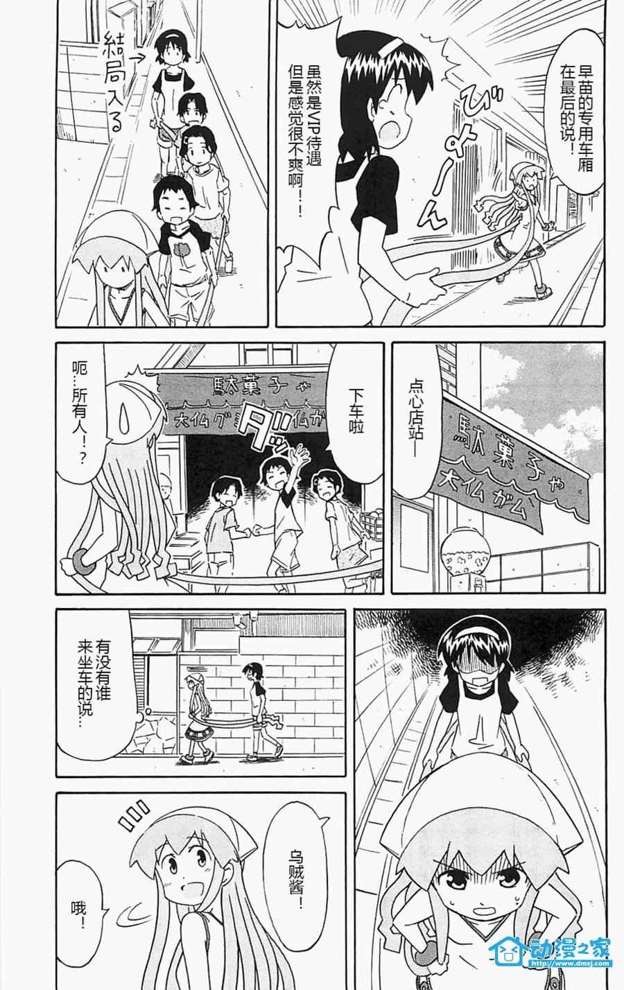 《侵略！乌贼娘》第189话 第3页