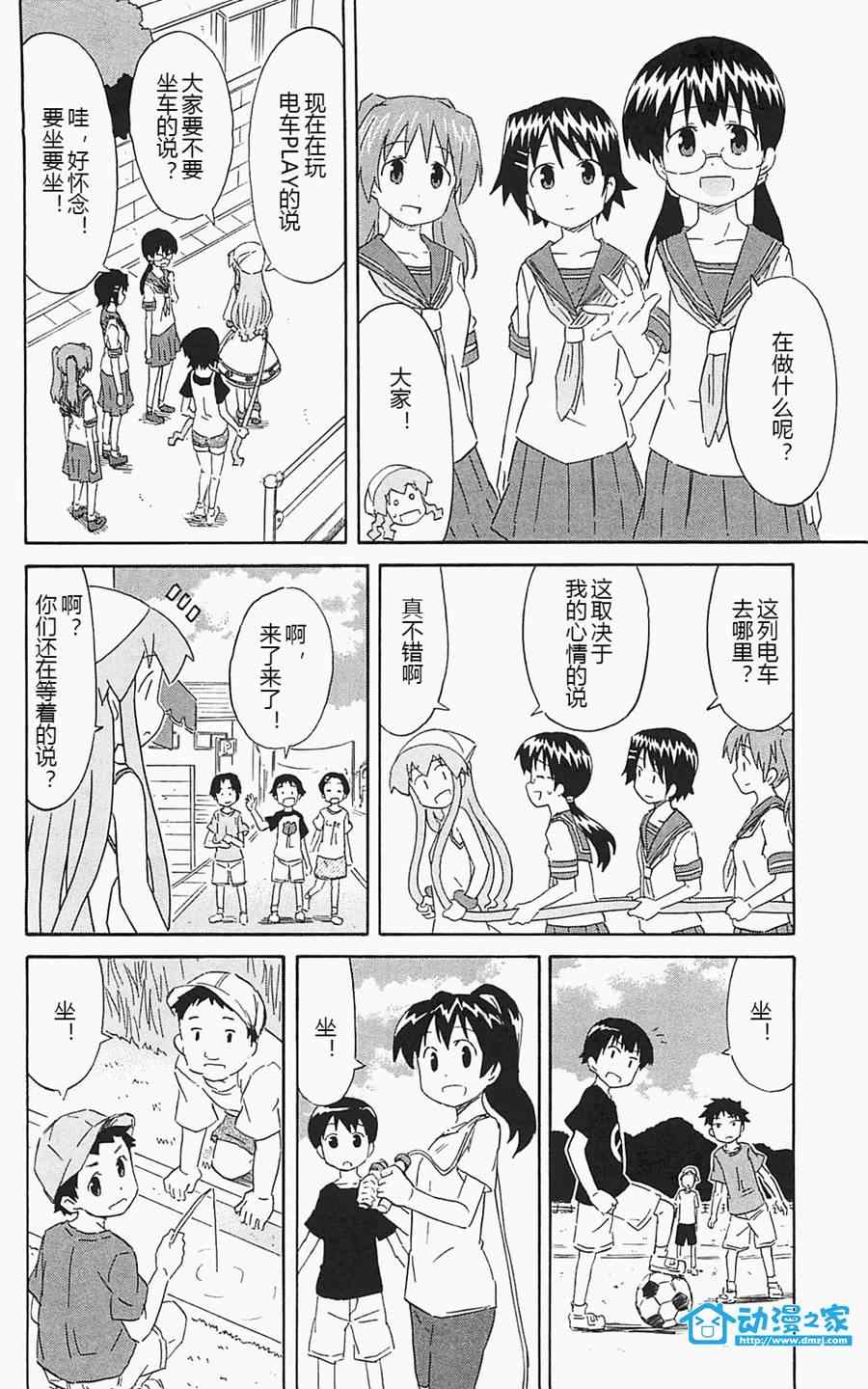 《侵略！乌贼娘》第189话 第4页