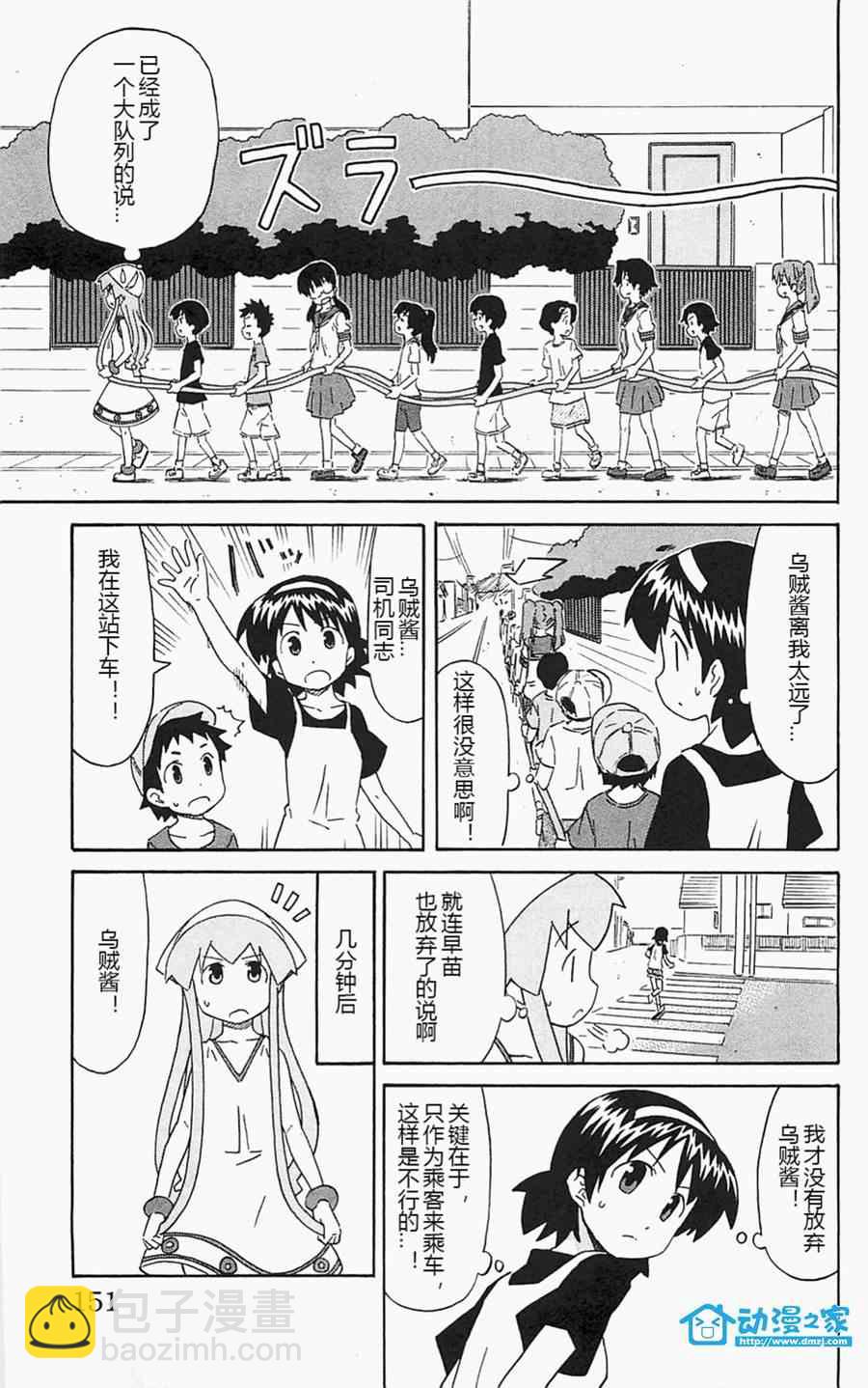 《侵略！乌贼娘》第189话 第5页