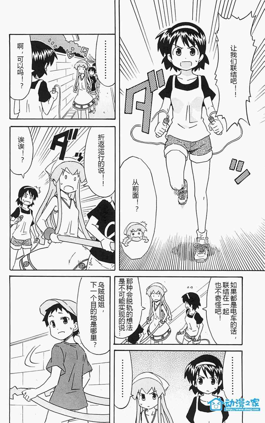 《侵略！乌贼娘》第189话 第6页