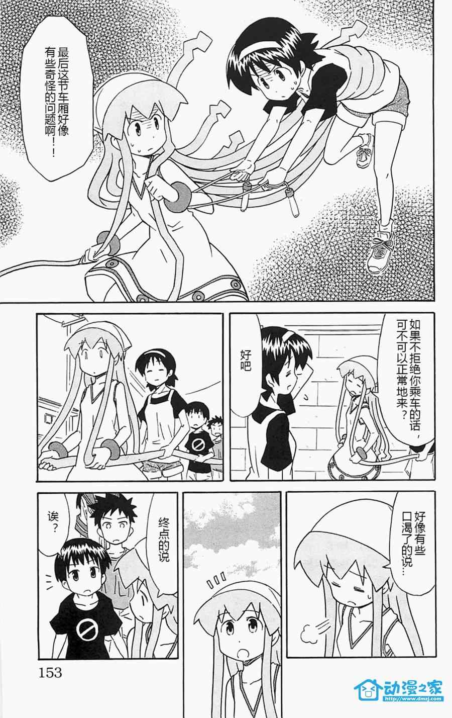 《侵略！乌贼娘》第189话 第7页