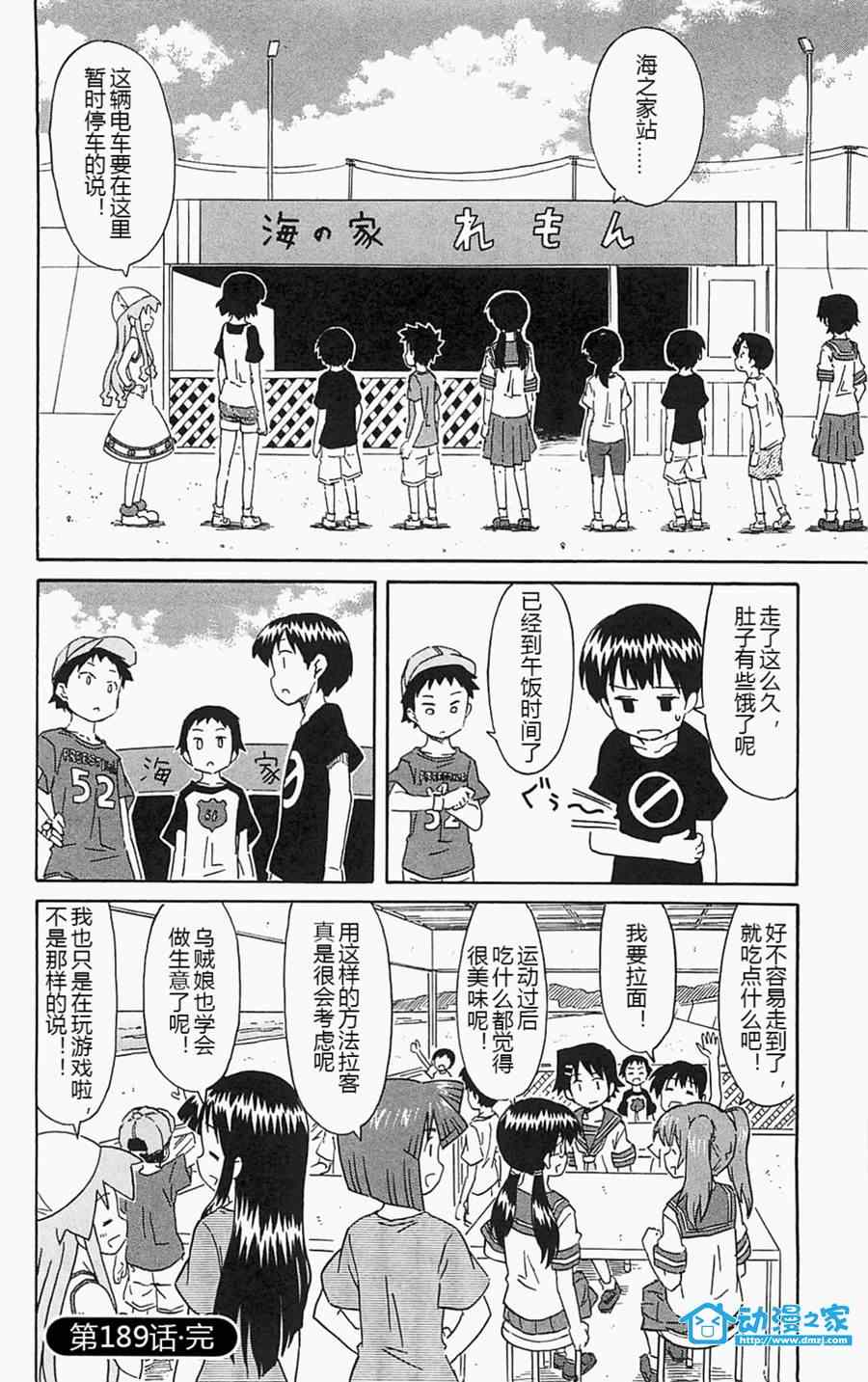 《侵略！乌贼娘》第189话 第8页