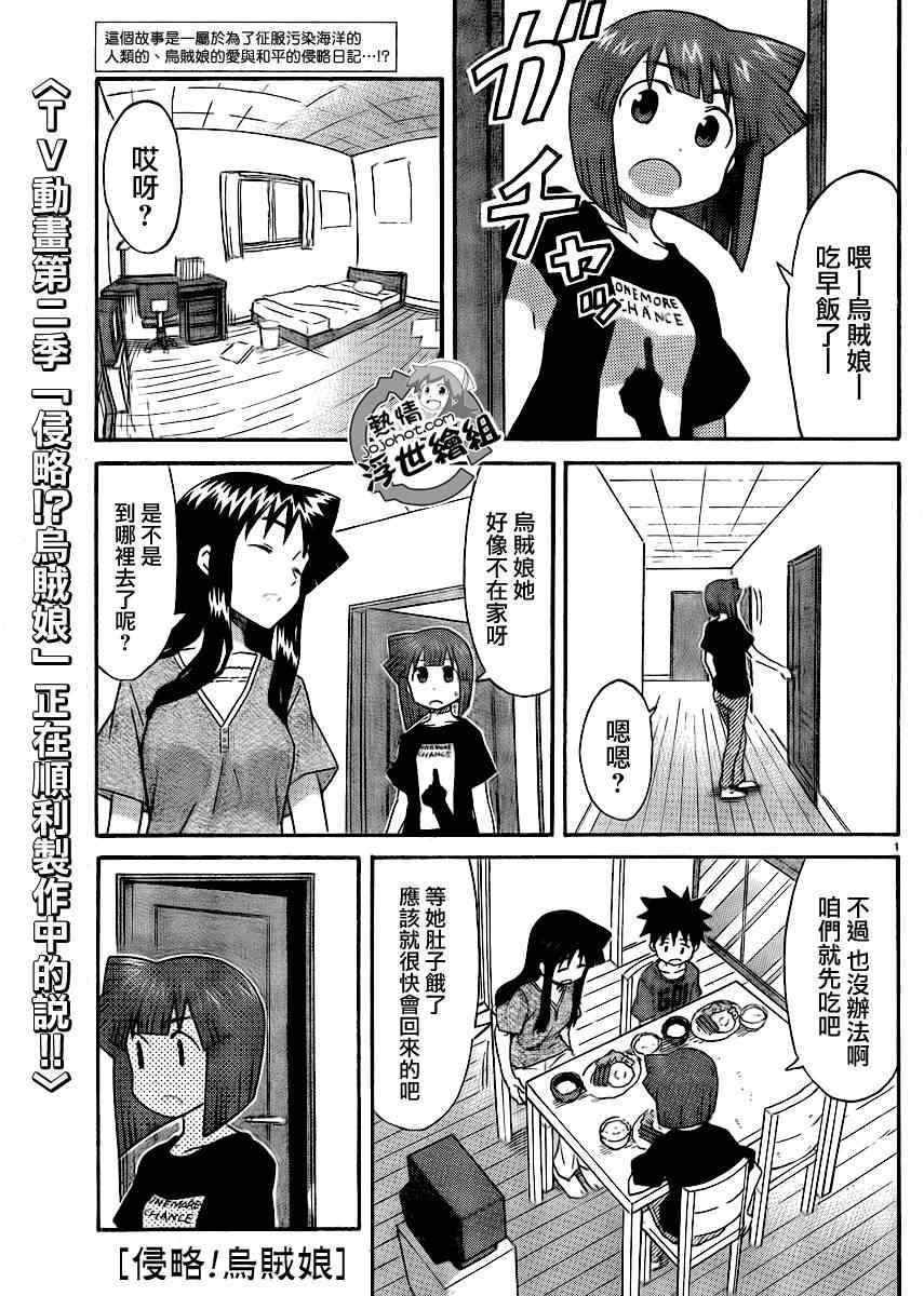 《侵略！乌贼娘》第192话 第1页