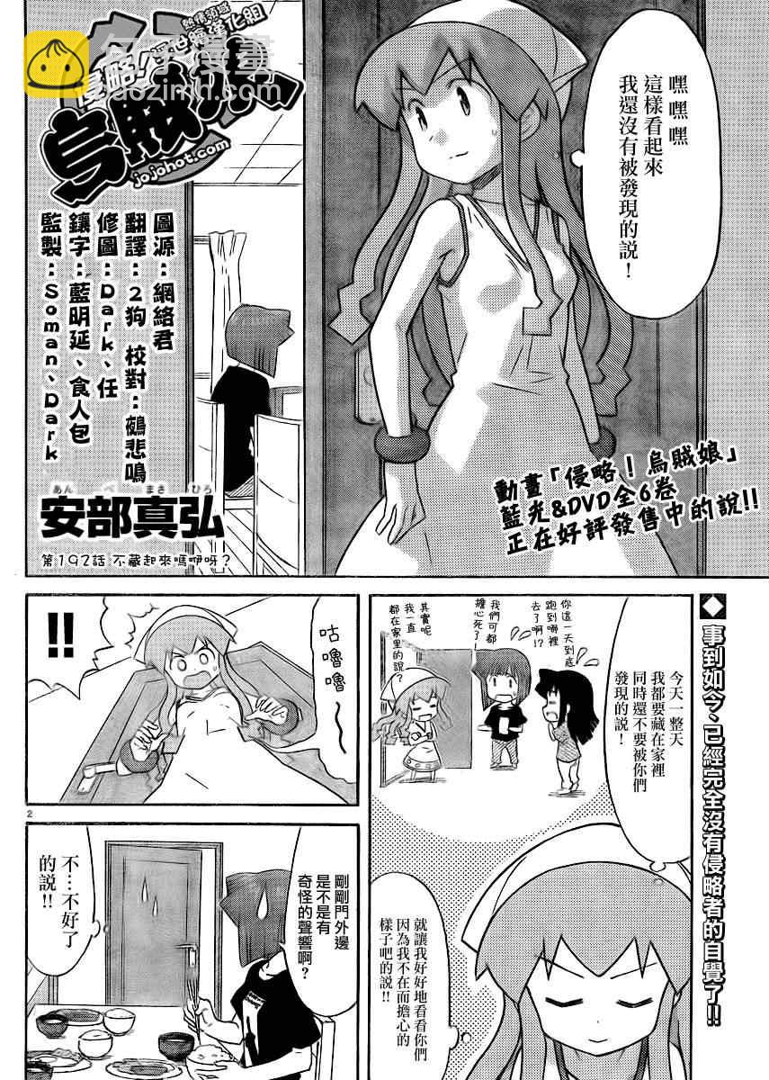 《侵略！乌贼娘》第192话 第2页