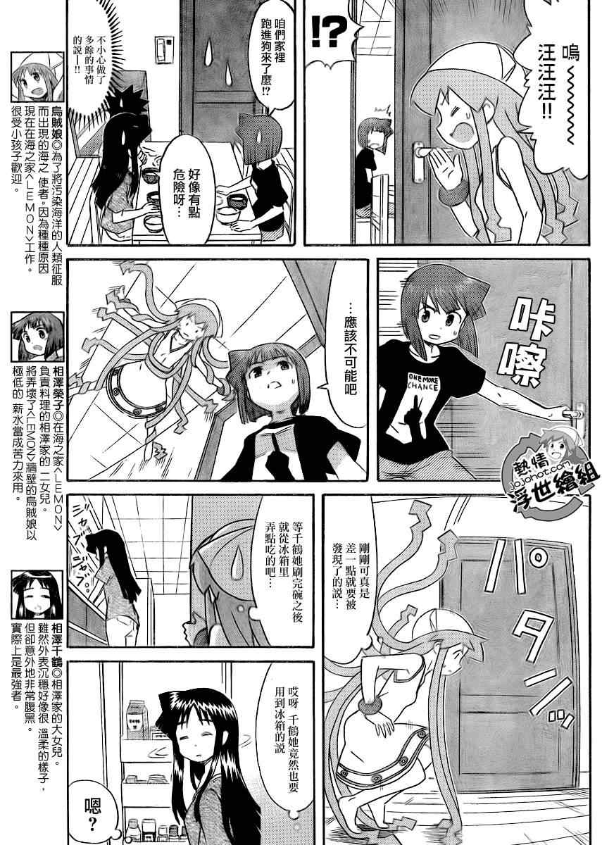 《侵略！乌贼娘》第192话 第3页