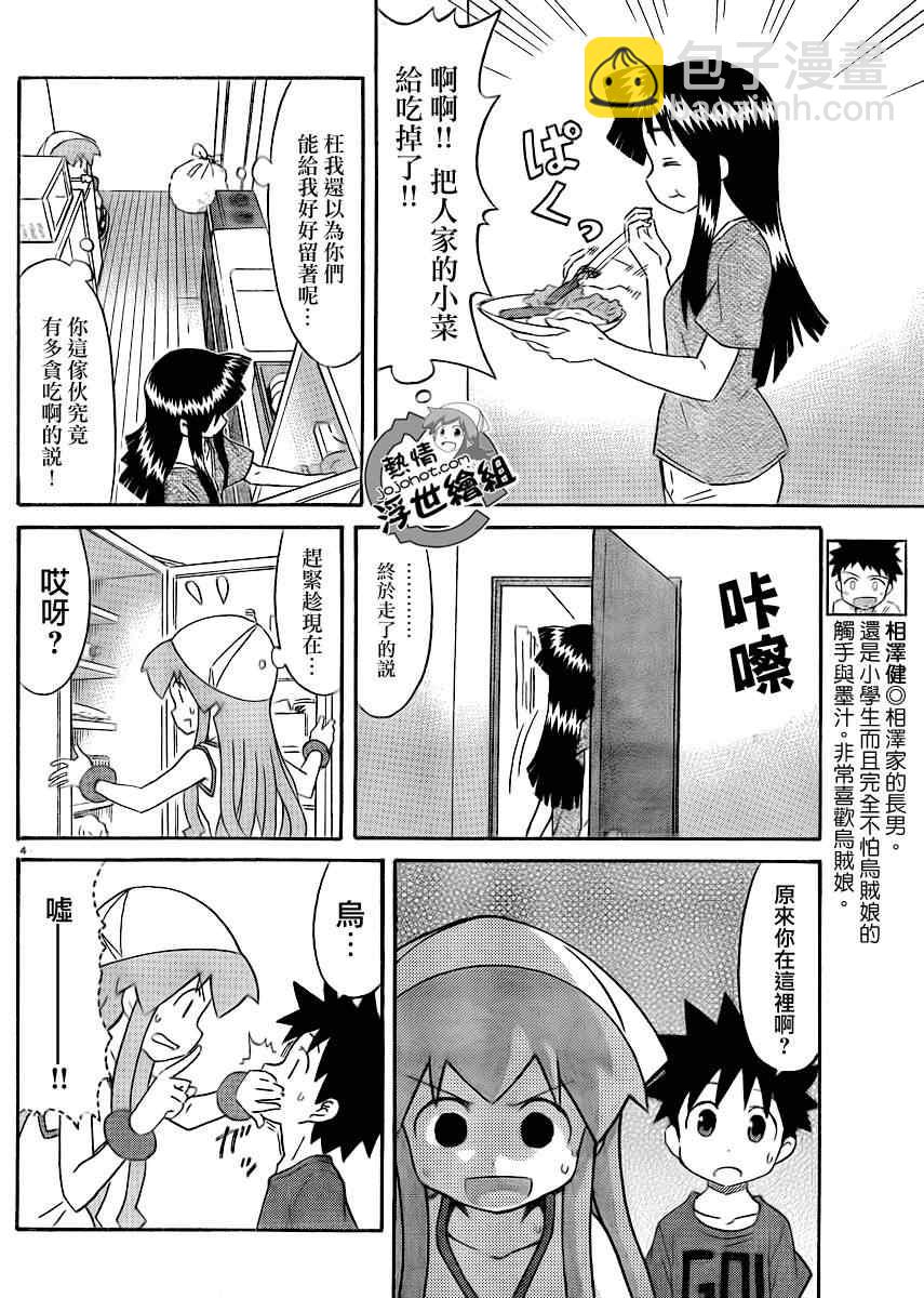 《侵略！乌贼娘》第192话 第4页