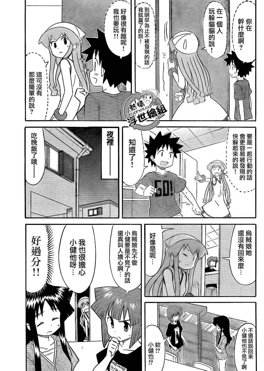 《侵略！乌贼娘》第192话 第5页