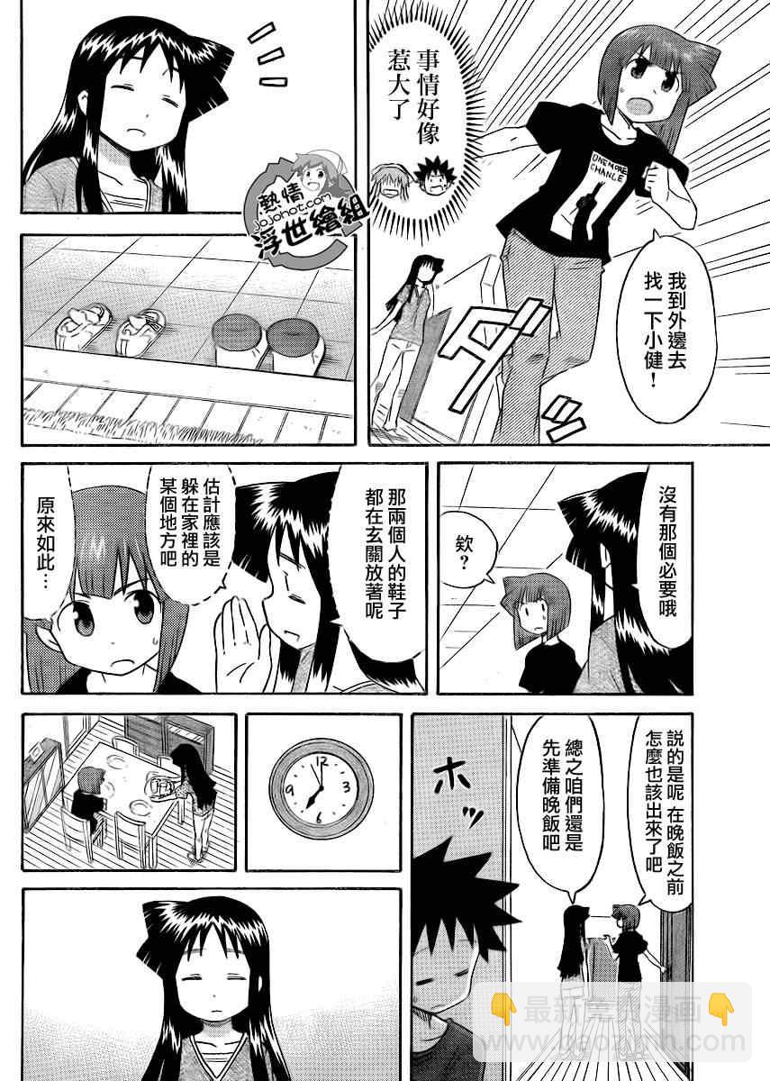 《侵略！乌贼娘》第192话 第6页