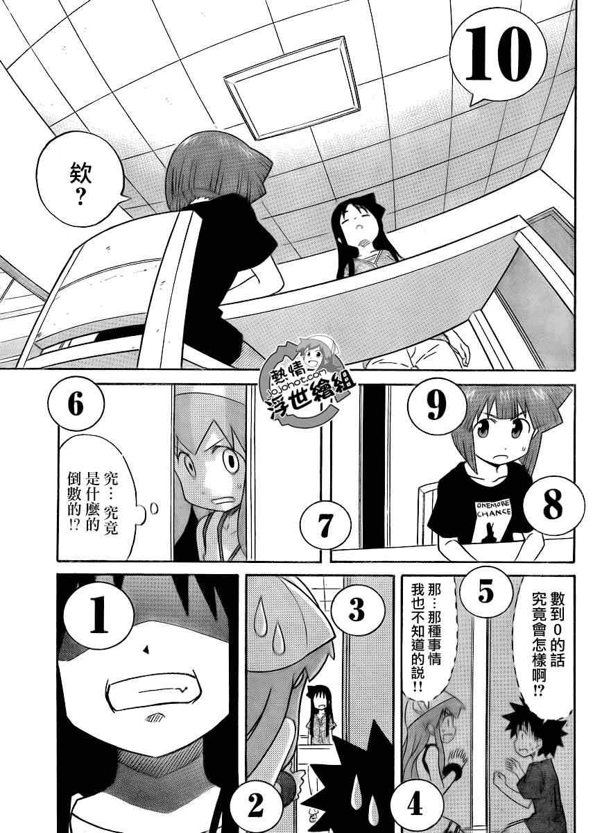 《侵略！乌贼娘》第192话 第7页