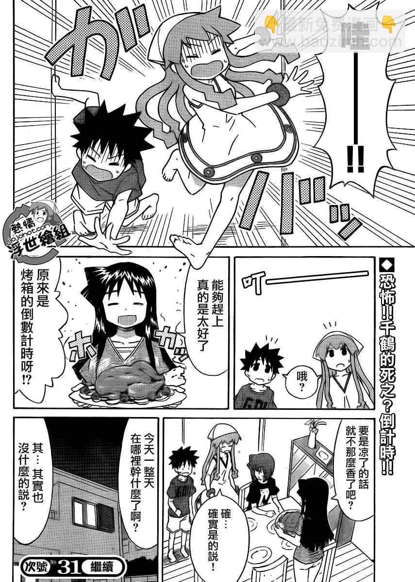《侵略！乌贼娘》第192话 第8页