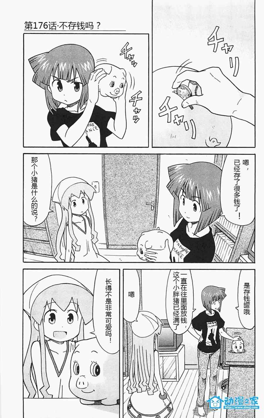 《侵略！乌贼娘》第176话 第1页