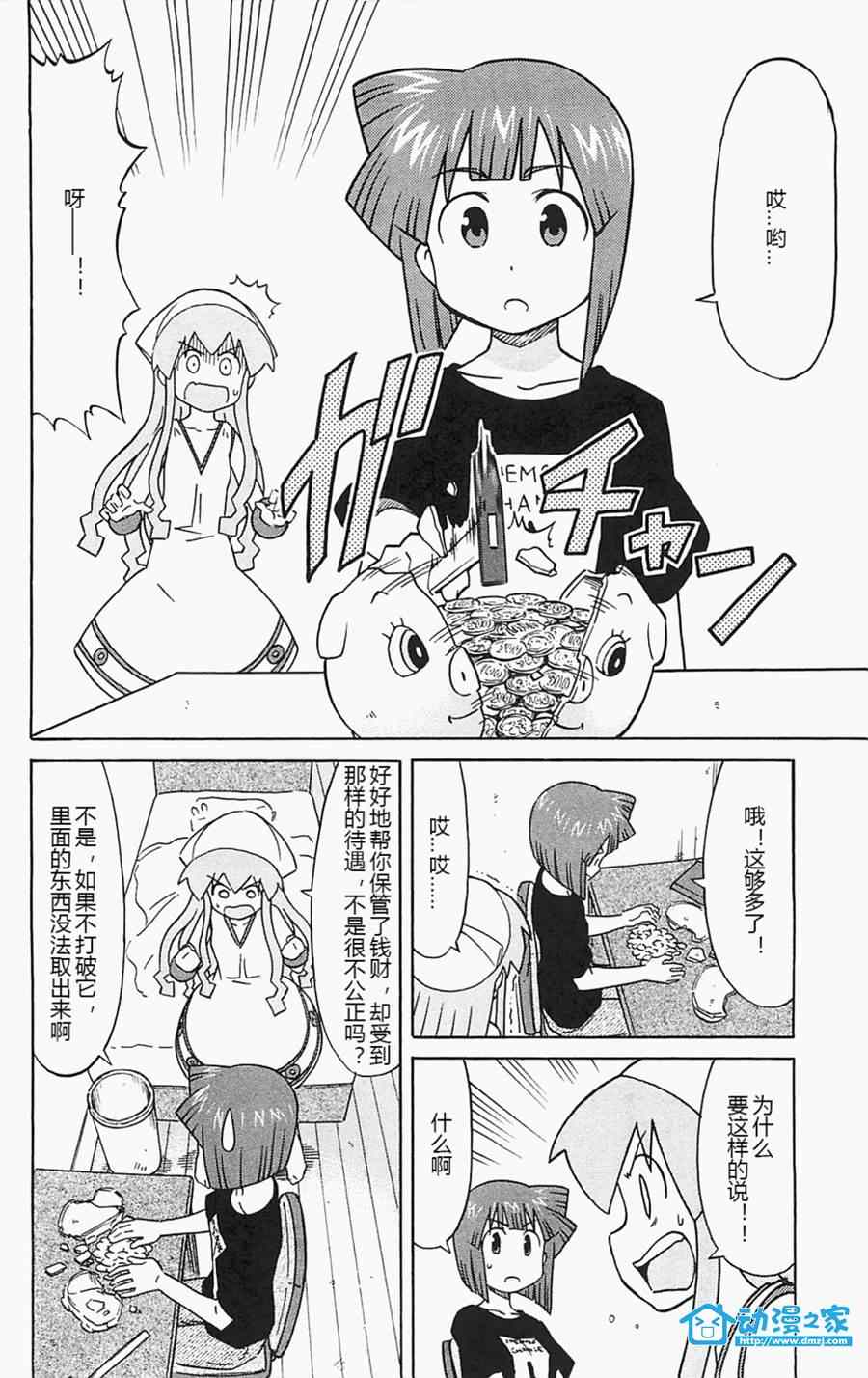 《侵略！乌贼娘》第176话 第2页
