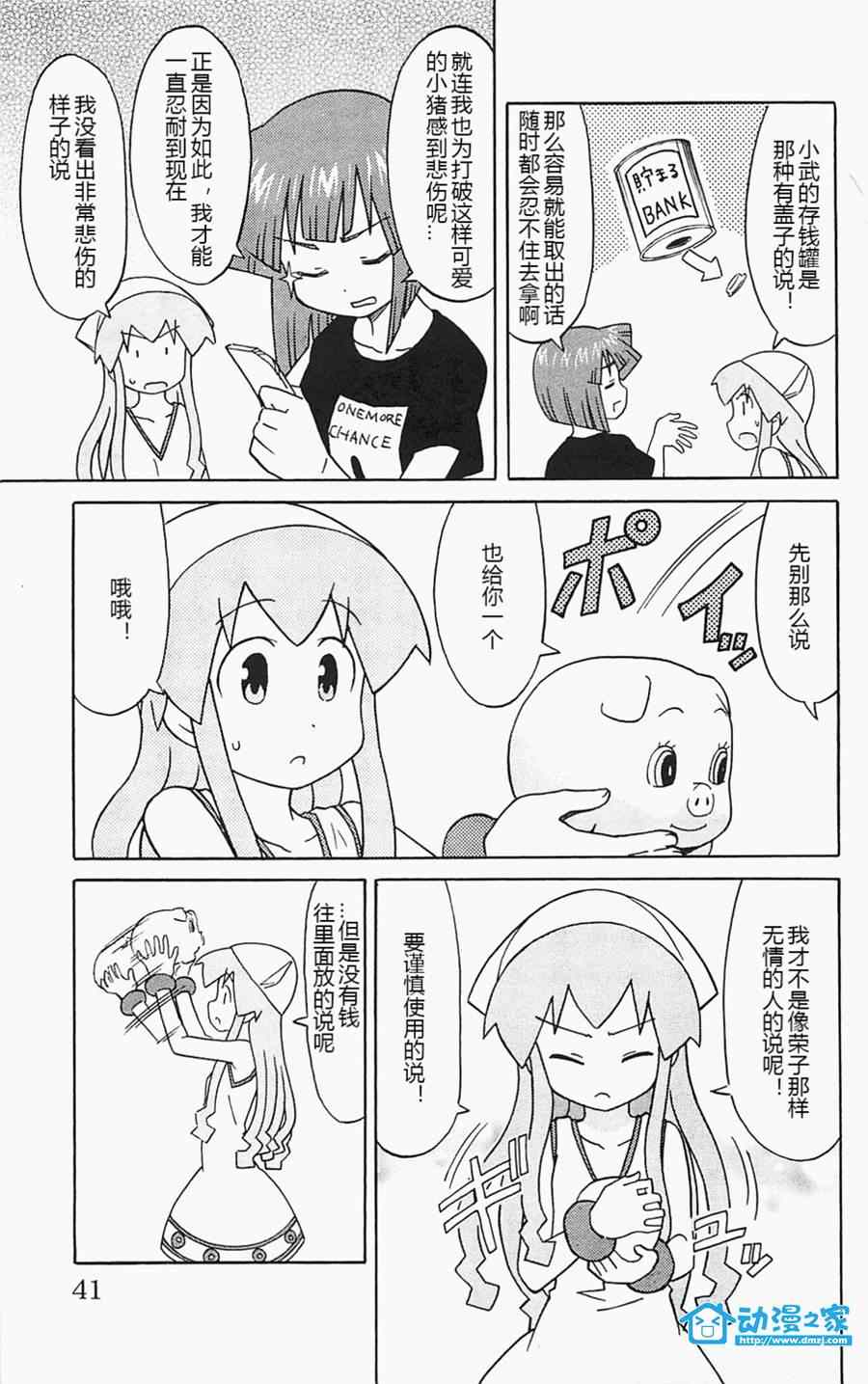 《侵略！乌贼娘》第176话 第3页