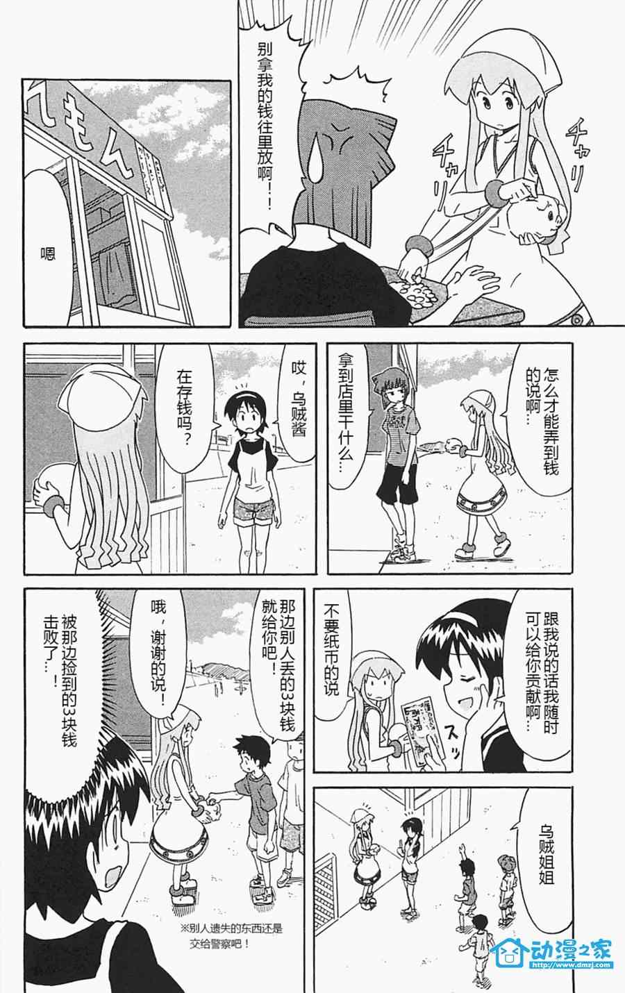 《侵略！乌贼娘》第176话 第4页