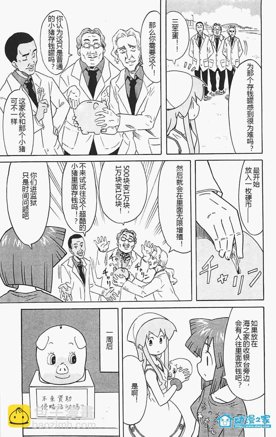 《侵略！乌贼娘》第176话 第5页