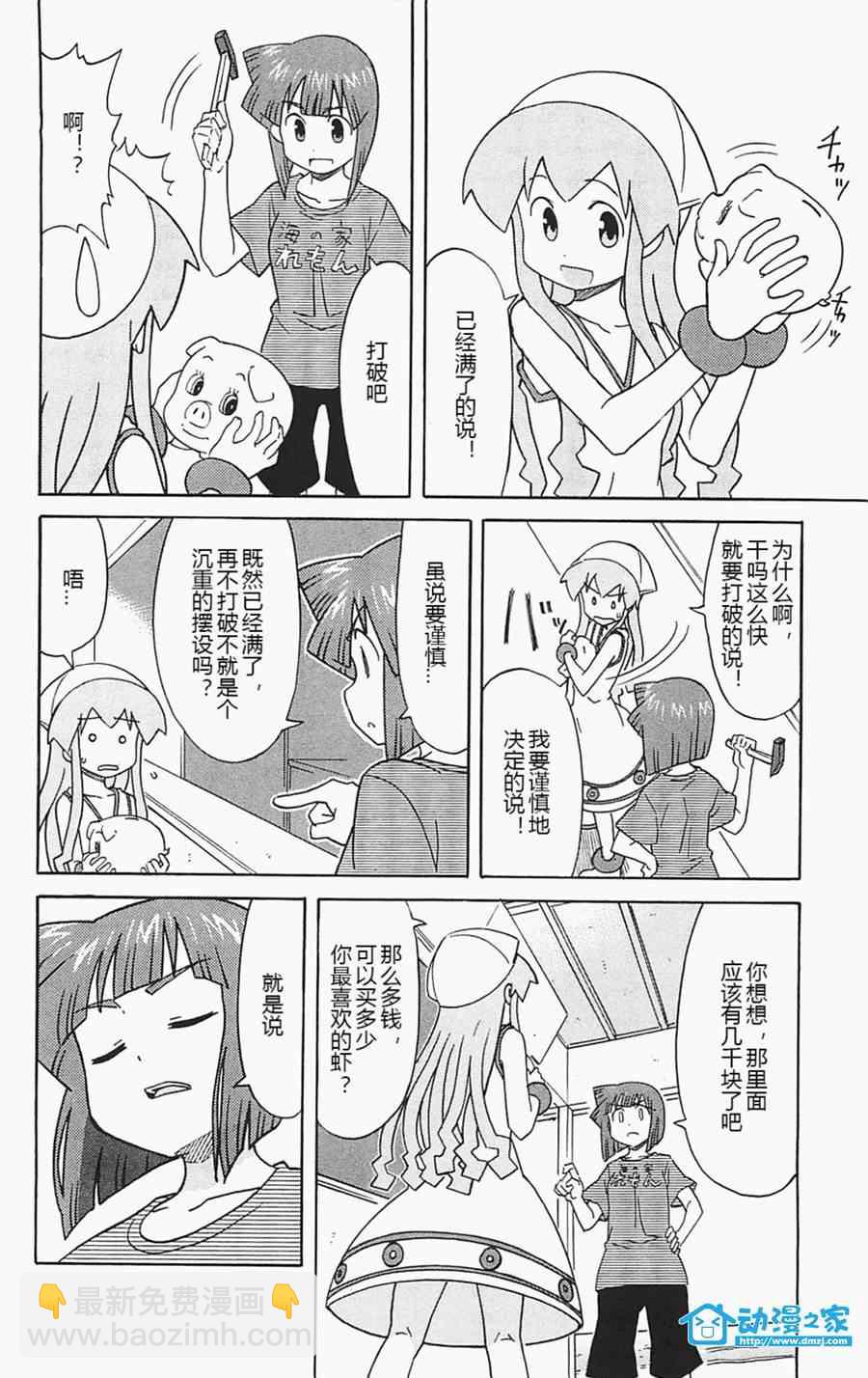 《侵略！乌贼娘》第176话 第6页