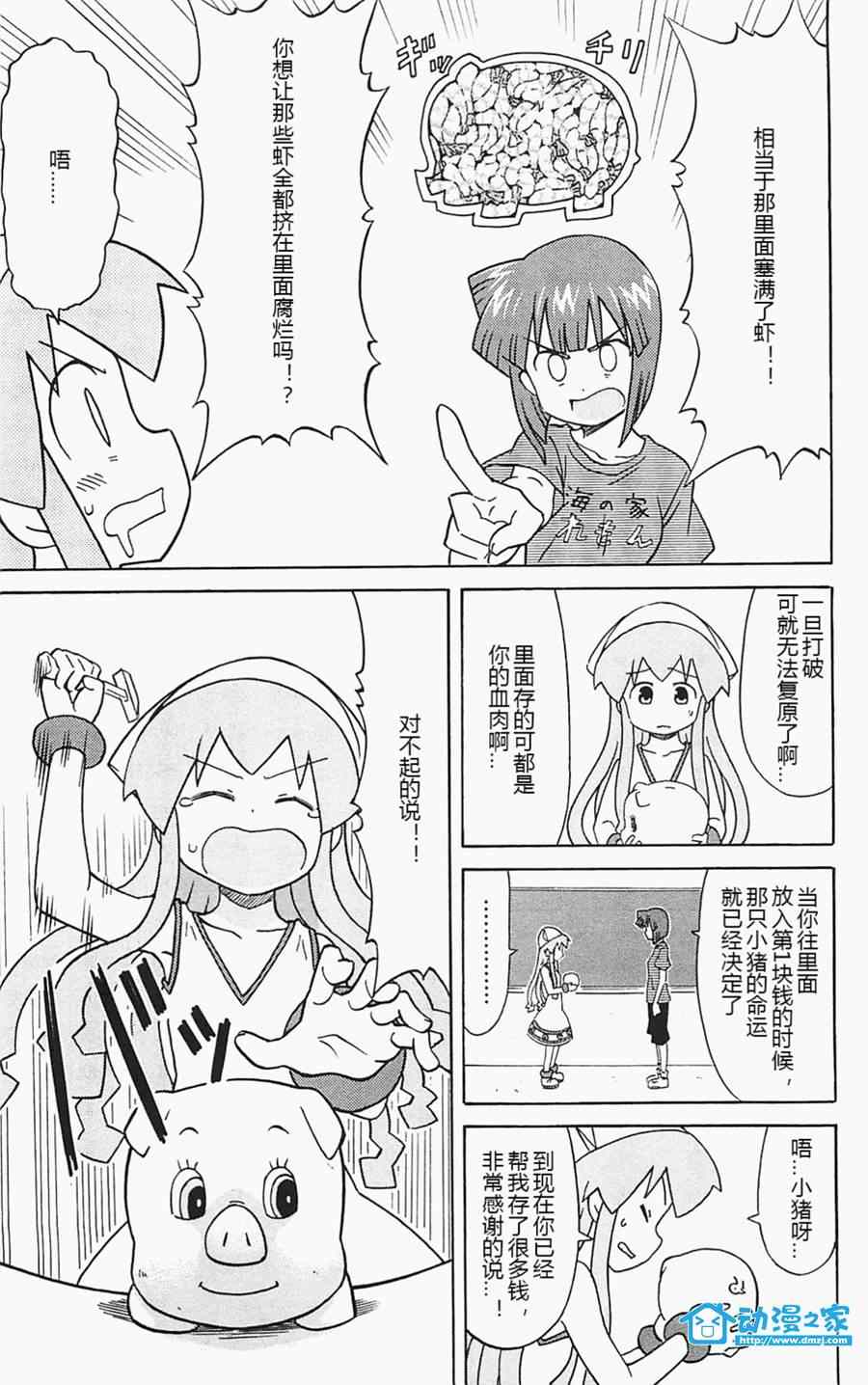 《侵略！乌贼娘》第176话 第7页