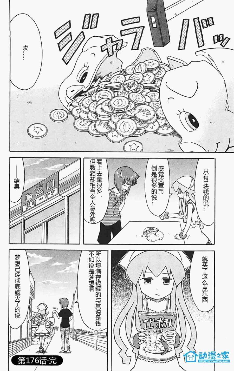 《侵略！乌贼娘》第176话 第8页