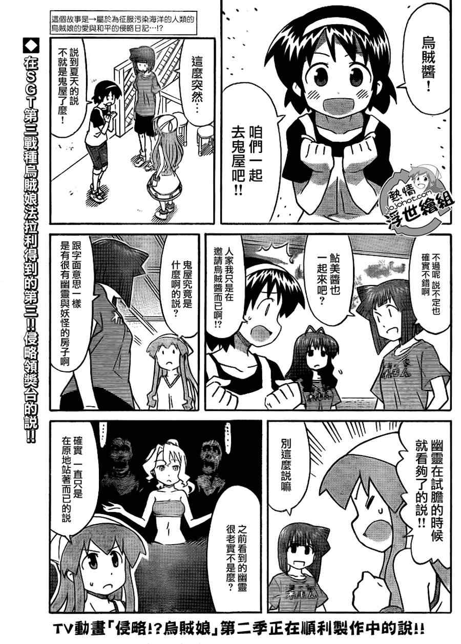 《侵略！乌贼娘》第193话 第1页
