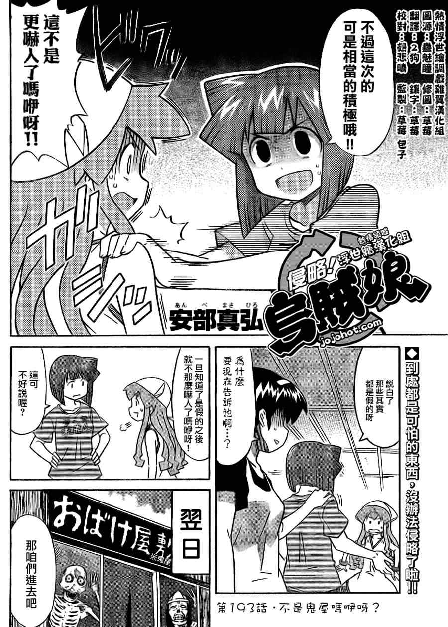 《侵略！乌贼娘》第193话 第2页