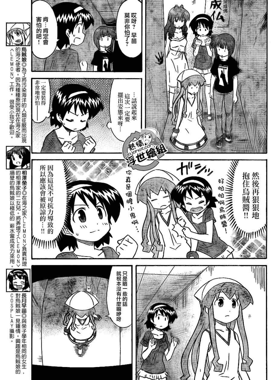 《侵略！乌贼娘》第193话 第3页