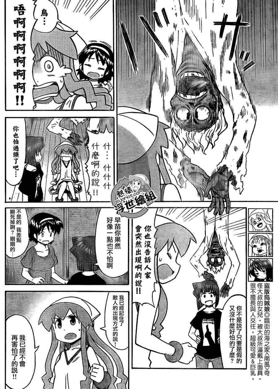 《侵略！乌贼娘》第193话 第4页