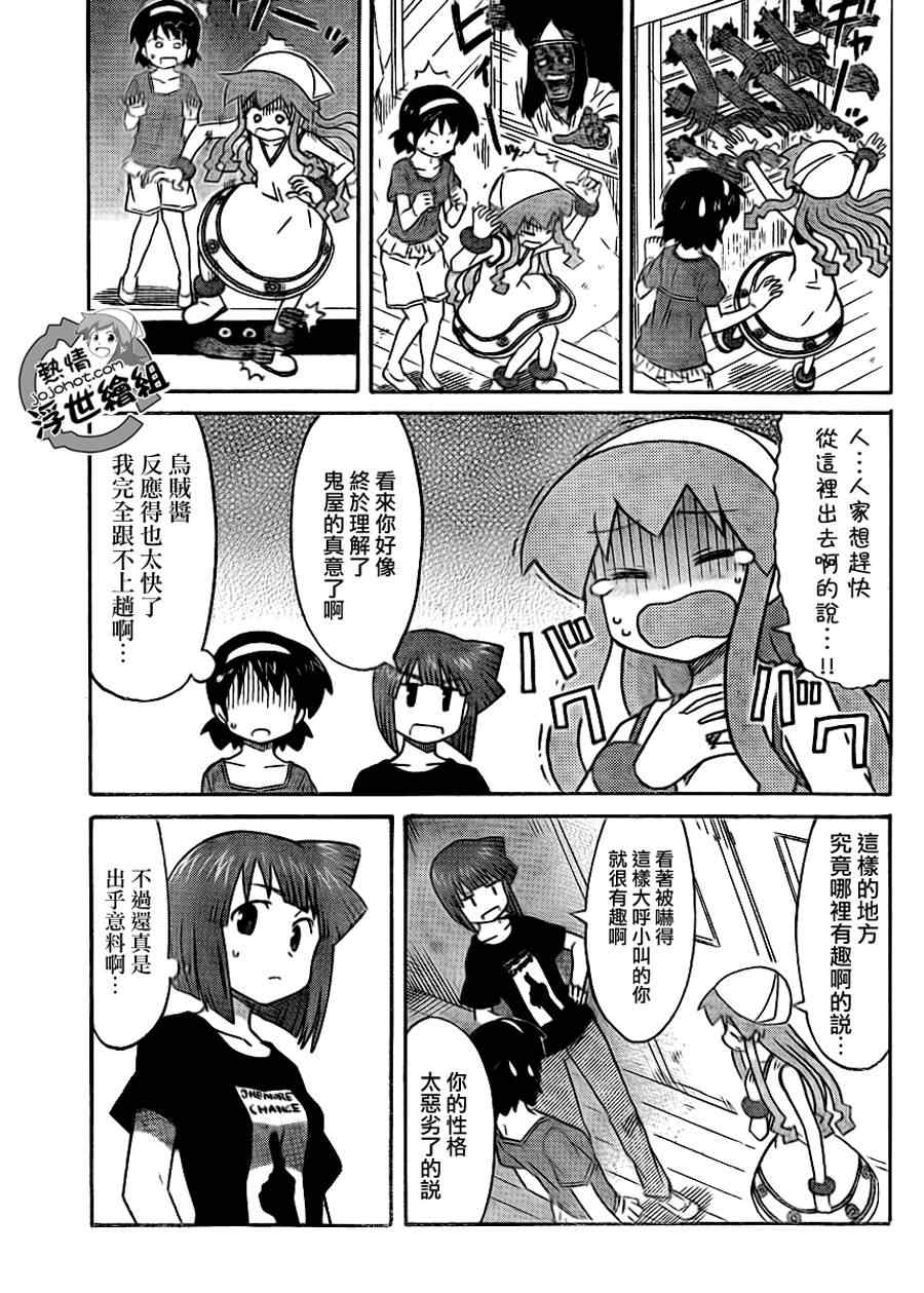 《侵略！乌贼娘》第193话 第5页