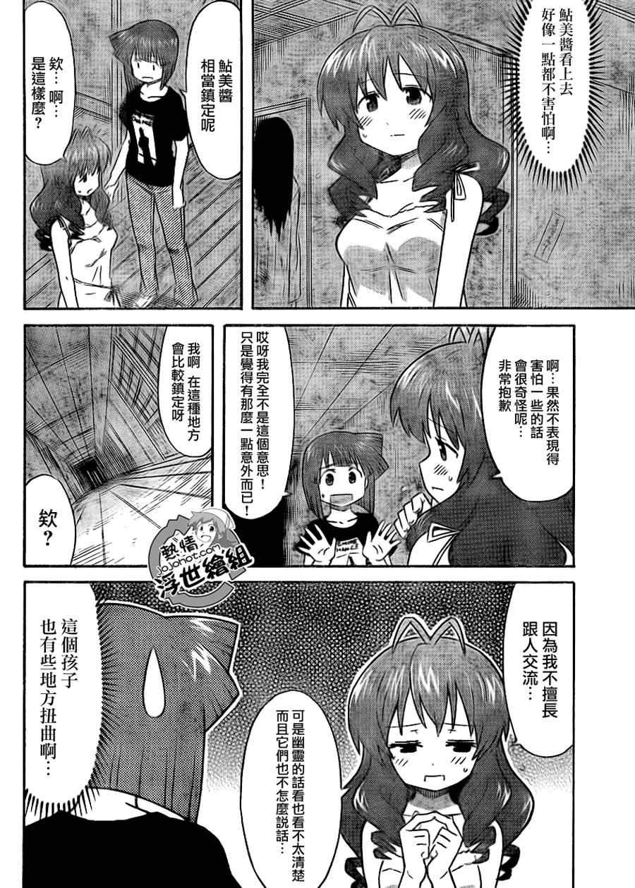 《侵略！乌贼娘》第193话 第6页