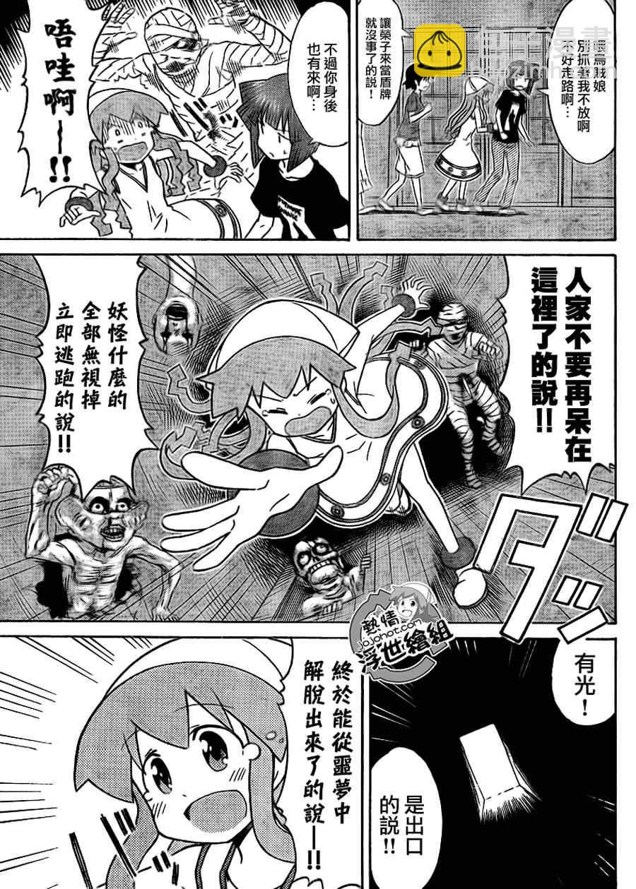 《侵略！乌贼娘》第193话 第7页